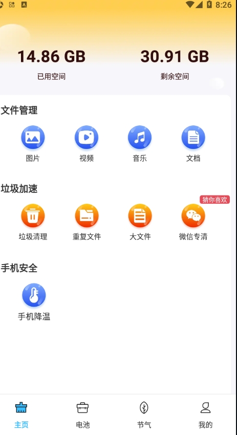 免费清理百速官方正版1.0.01.00截图0