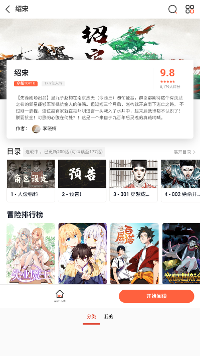 香蕉漫画小说下拉式2026版18.0截图1