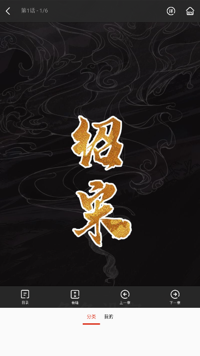 香蕉漫画小说下拉式2026版18.0截图2