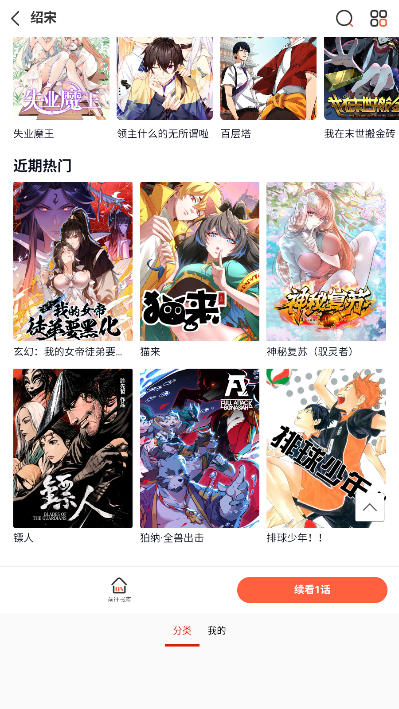 香蕉漫画小说下拉式2026版18.0截图4