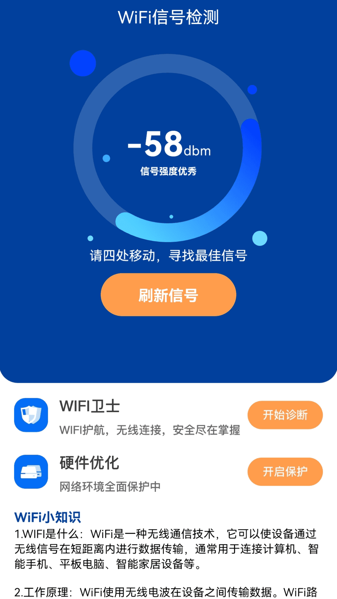 连连通WiFi最新版本v2.0.7安卓版截图3