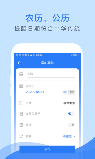倒数助手软件手机版v2.6.1最新版截图4