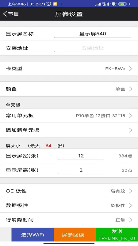 fkshow飞控软件免费版9.8安卓版截图0