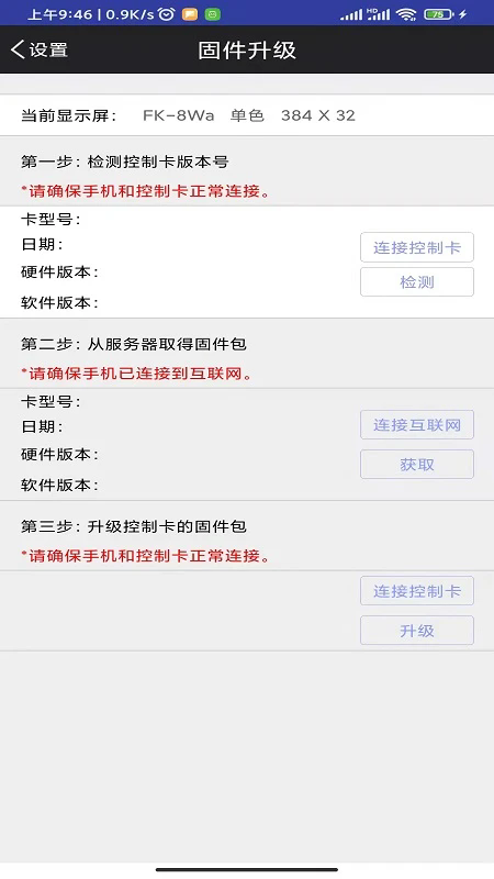 fkshow飞控软件免费版9.8安卓版截图2
