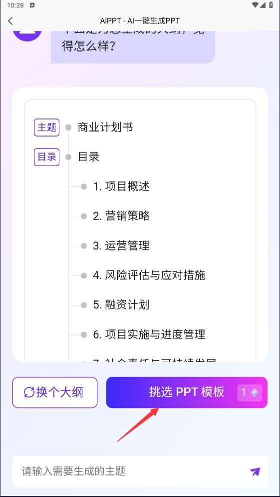 AiPPT�֙C��V3.0.1�؈D3