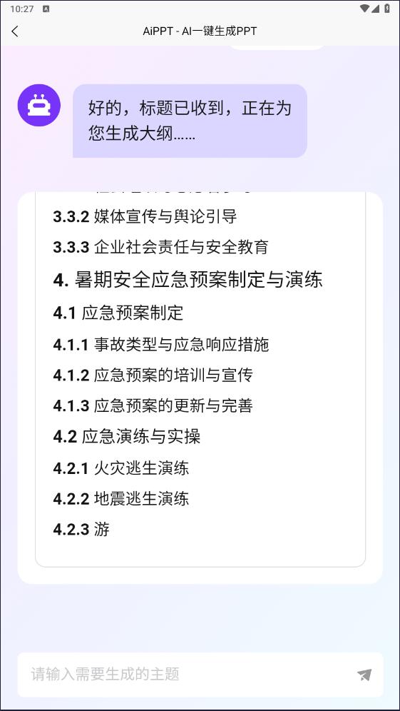 AiPPT�֙C��V3.0.1�؈D2