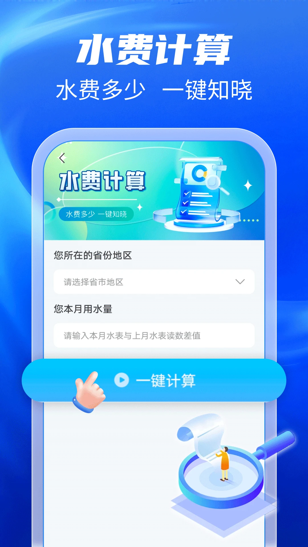 ˮ��MӋ��ͨapp�ٷ�����1.1.5�؈D2