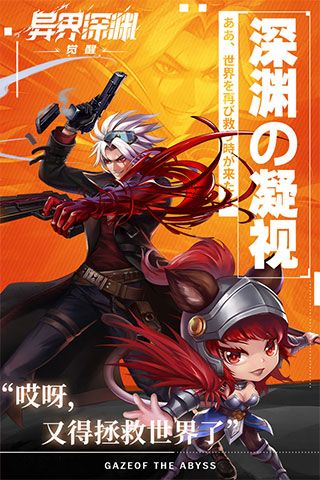 异界深渊觉醒手游官方版1.0.5截图0