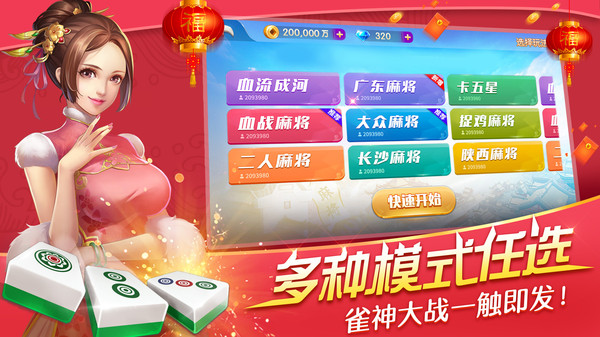 ���������齫��׿��3.7.0.1��ͼ3