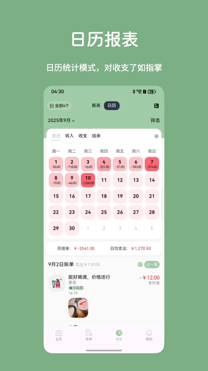 小青账app官方正版v4.8.0安卓版截图0