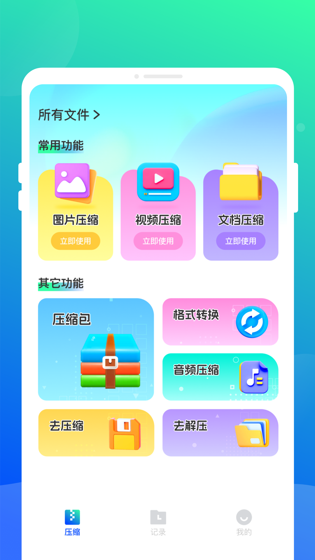 ѹ����ѹȫ�ܱ����°�����1.0.1��׿���ͼ3