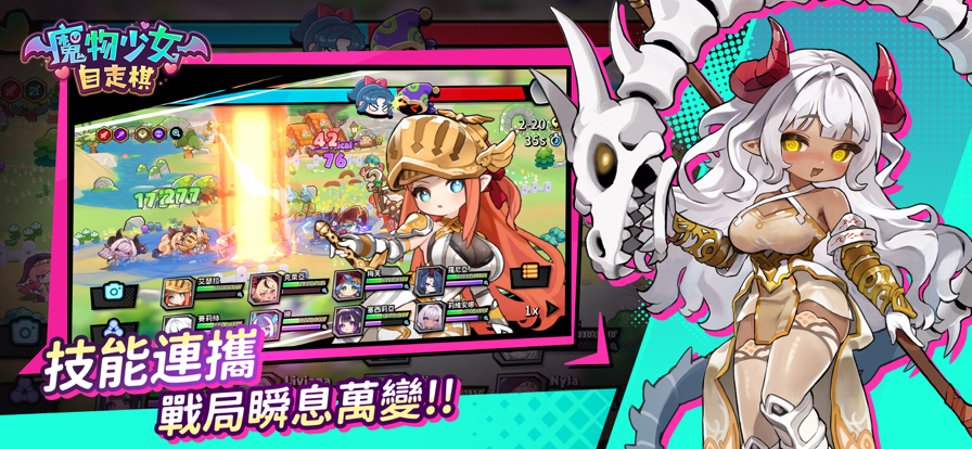 魔物少女自走棋手机版v1.0.23最新版截图3