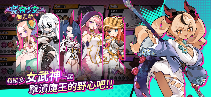 魔物少女自走棋手机版v1.0.23最新版截图4