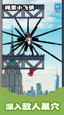 绳索小飞侠安卓中文版1.7.0免费版截图0