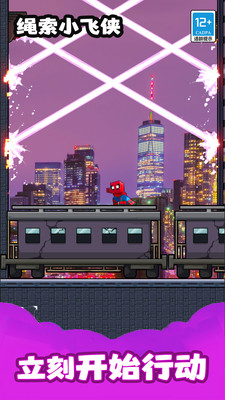绳索小飞侠安卓中文版1.7.0免费版截图3