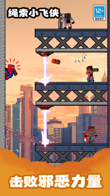绳索小飞侠安卓中文版1.7.0免费版截图1