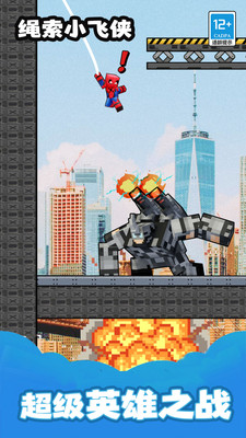 绳索小飞侠安卓中文版1.7.0免费版截图2