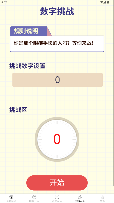 Ȥζ������ذ�׿���°�2.3.8.2��ͼ3