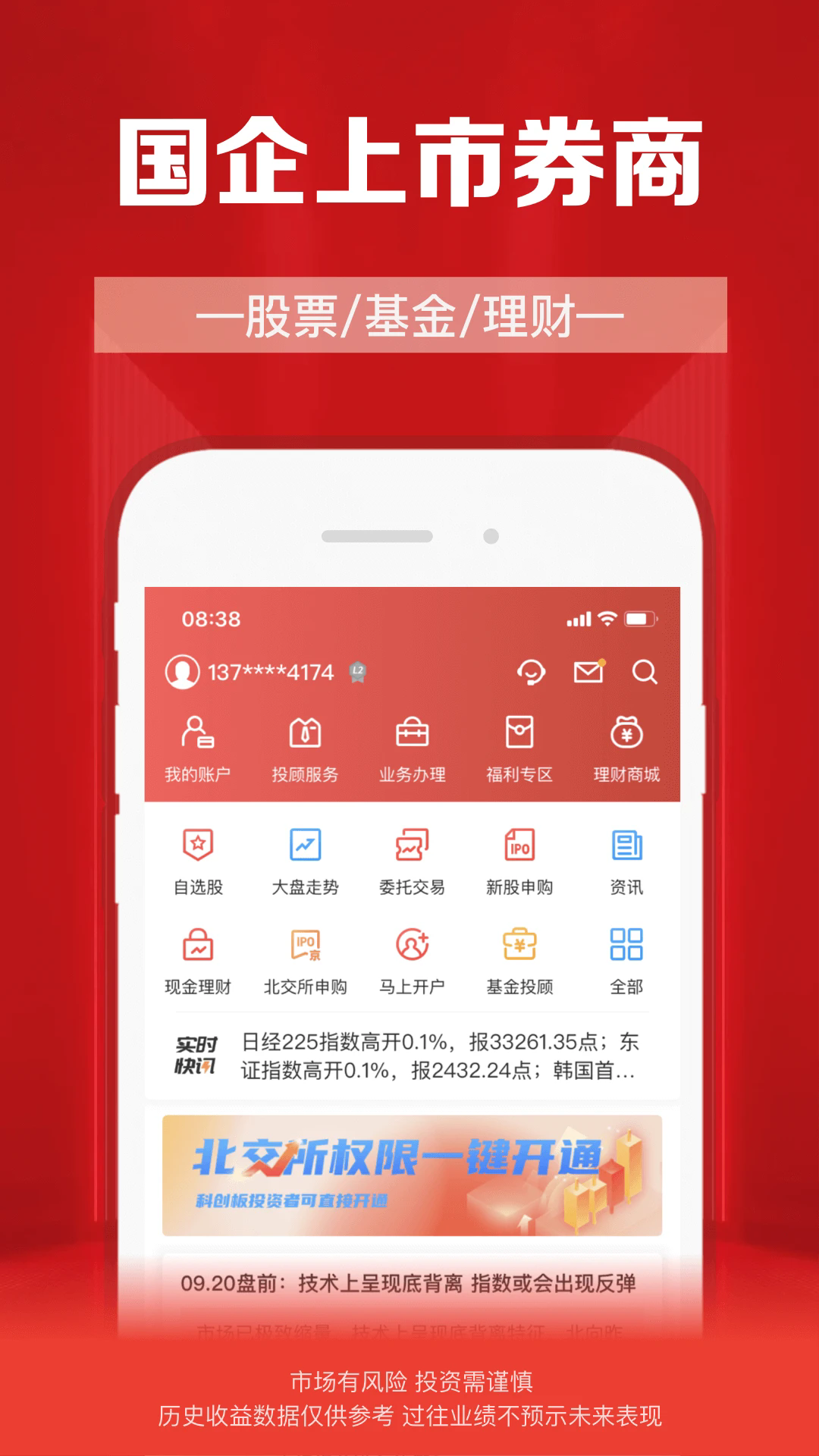 财通证券官方下载最新版v10.10.01截图2