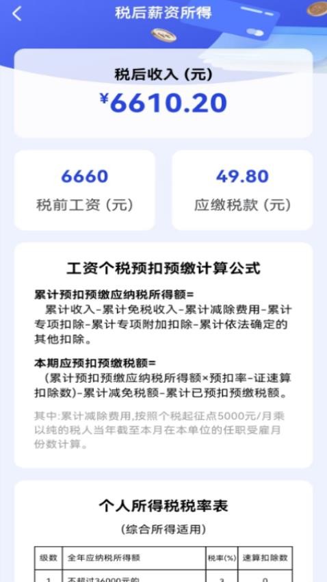 ��˰��˰��ѯ�ٷ���1.0.2��ͼ3