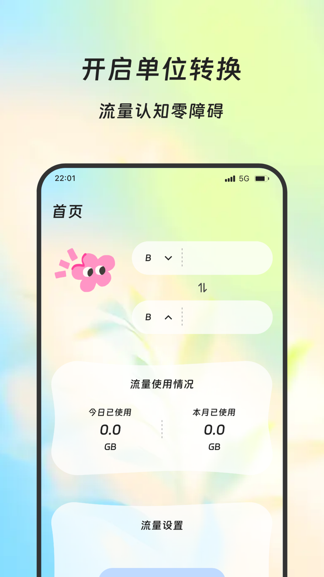 蚁道流量助手最新版下载3.5.0安卓版截图2
