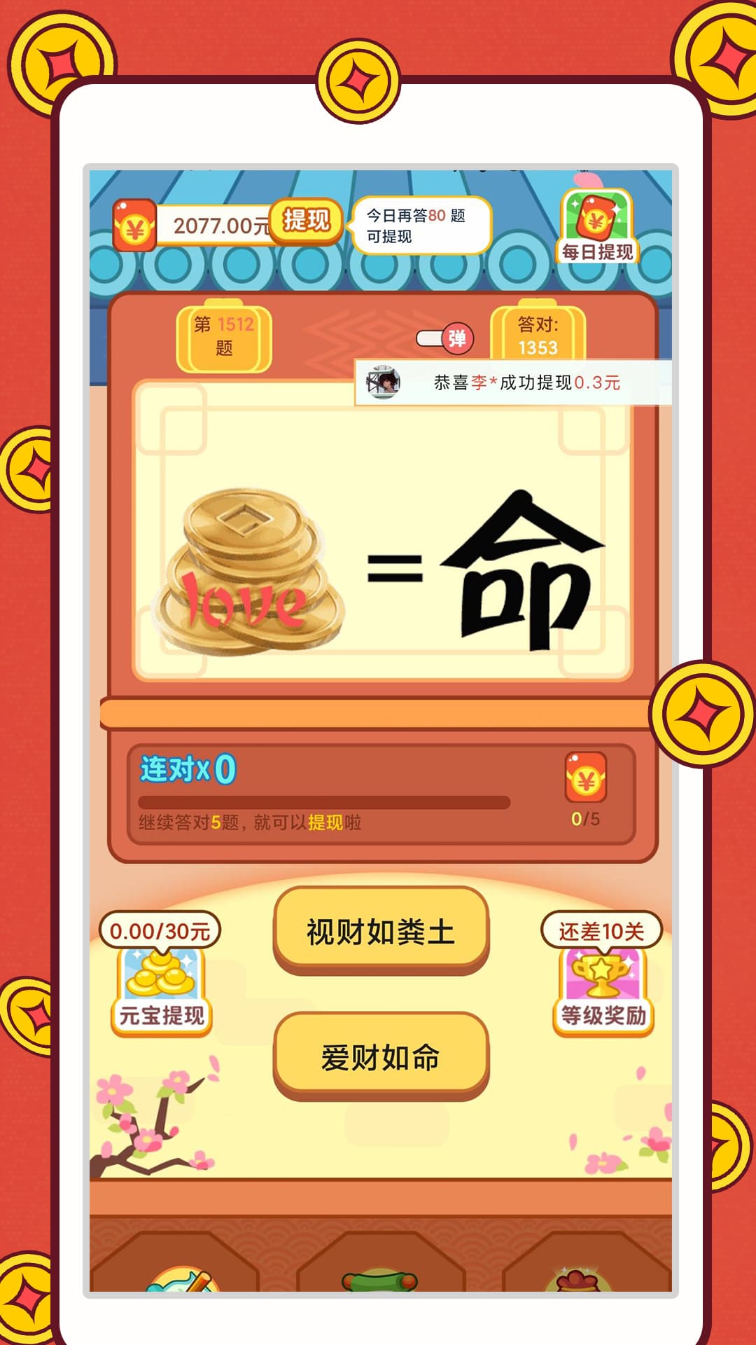 答題賺錢樂紅包版1.0.0截圖0