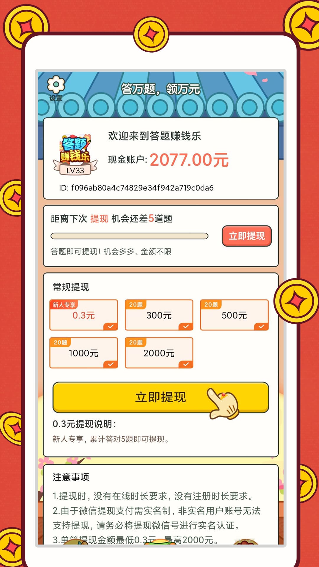 答題賺錢樂紅包版1.0.0截圖1