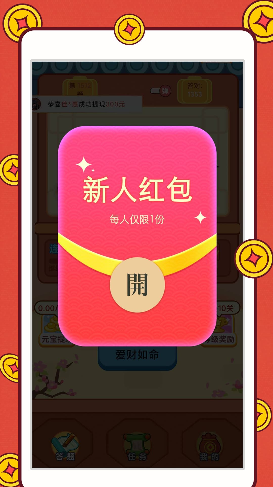 答題賺錢樂紅包版1.0.0截圖2