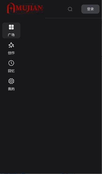 幕间mujian聊天app手机版1.0.0安卓版截图2