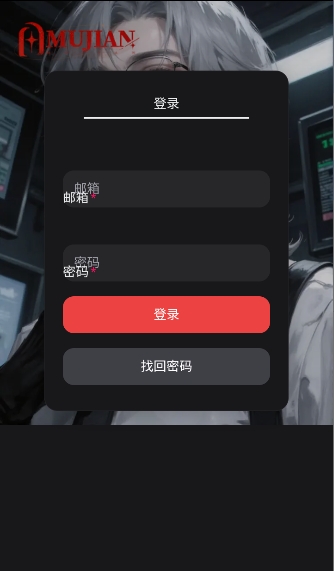 幕间mujian聊天app手机版1.0.0安卓版截图0