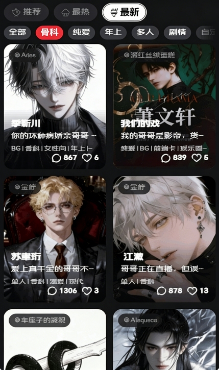 幕间mujian聊天app手机版1.0.0安卓版截图1