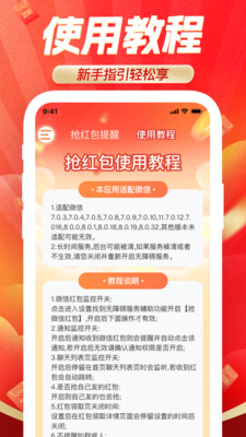 提醒抢红包软件最新版1.0.6安卓版截图3