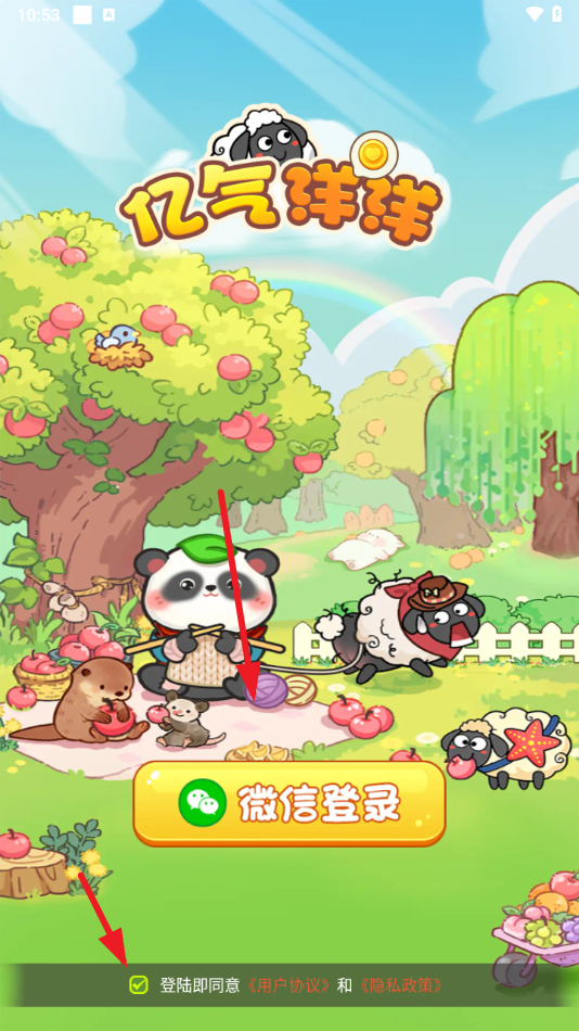 億氣洋洋紅包版1.1.1安卓版截圖2