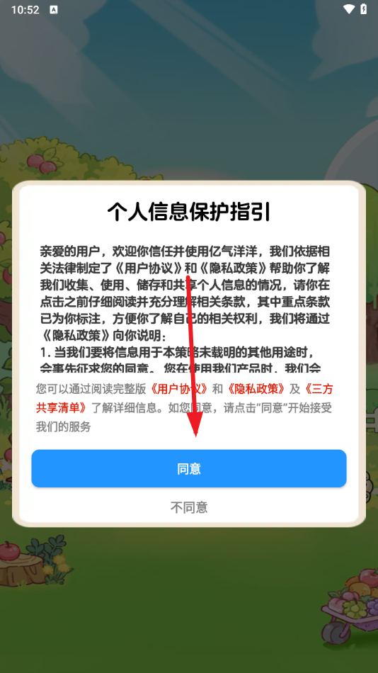 億氣洋洋紅包版1.1.1安卓版截圖0