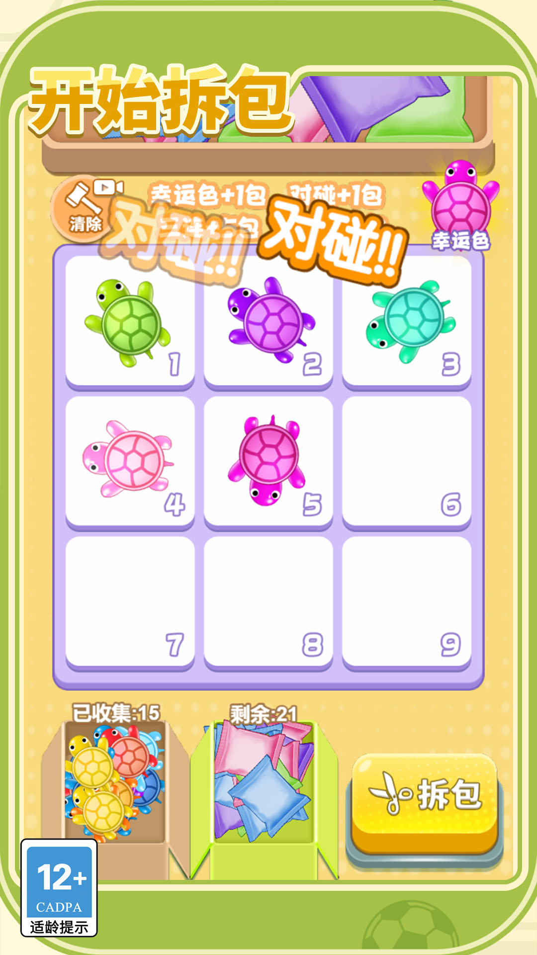 我要抽隐藏小游戏1.4.0截图2