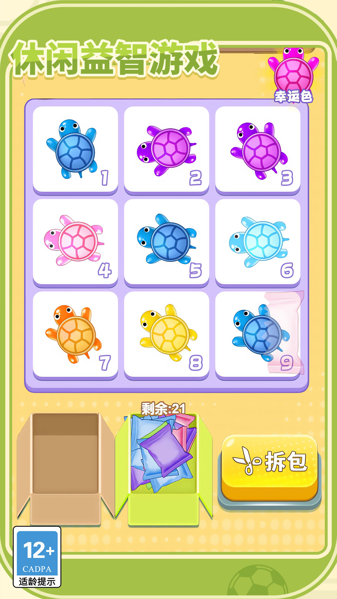 我要抽隐藏小游戏1.4.0截图1