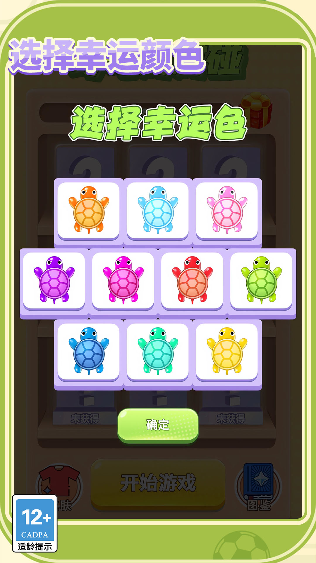 我要抽隐藏小游戏1.4.0截图0