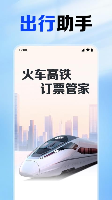 ��·��Ʊ��ٷ����°�1.0.12.1002��ͼ2