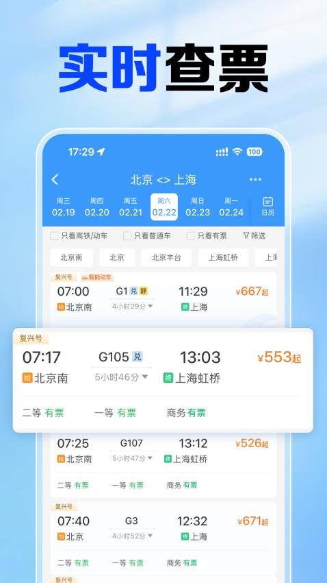 ��·��Ʊ��ٷ����°�1.0.12.1002��ͼ3