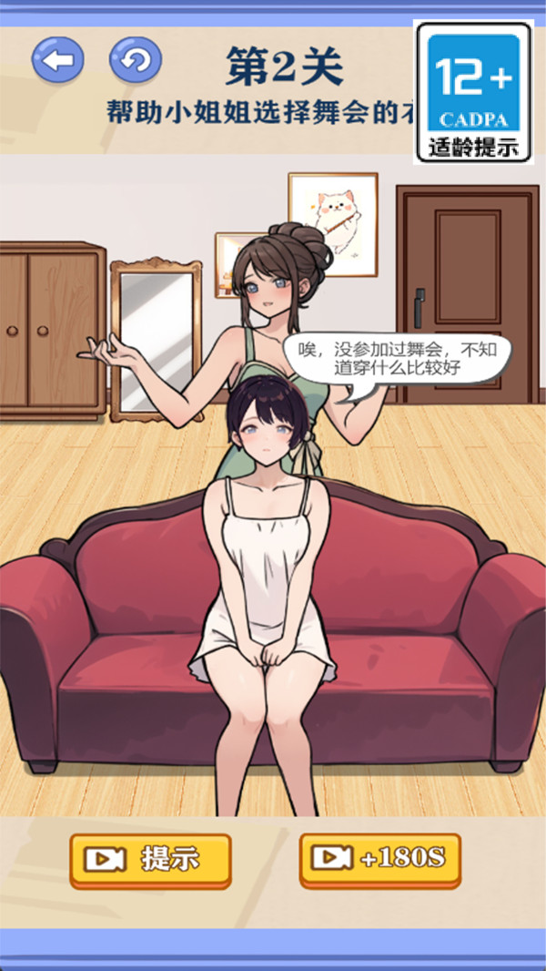 救出小公主手机版1.0.2安卓版截图1