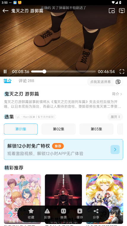 Lanerc动漫官方正版安卓版1.0.6截图3