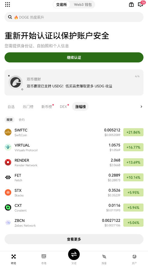 欧什么易下载欧交易所v6.153.0安卓版截图0