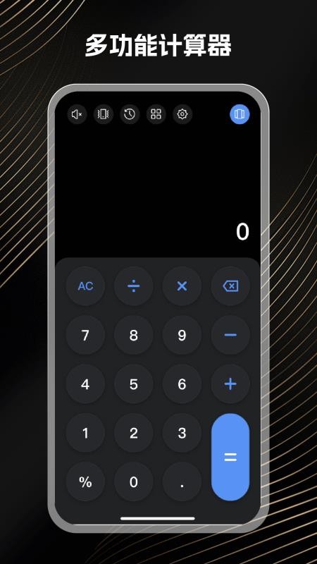 免费万能计算器手机最新版1.0.0安卓版截图2