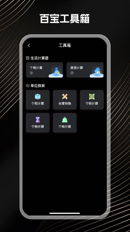 免费万能计算器手机最新版1.0.0安卓版截图3