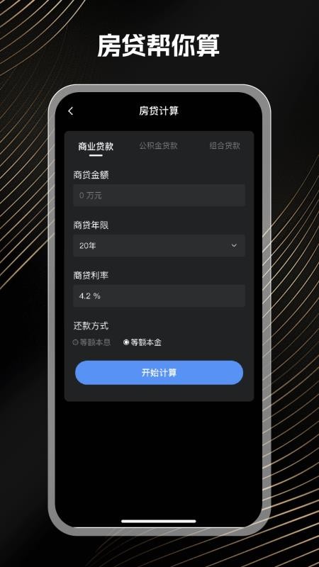 免费万能计算器手机最新版1.0.0安卓版截图1