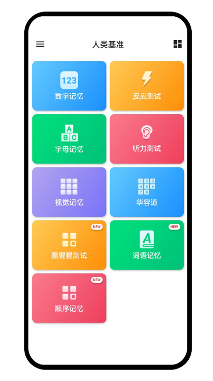 human benchmark中文版最新版4.1.3截图0