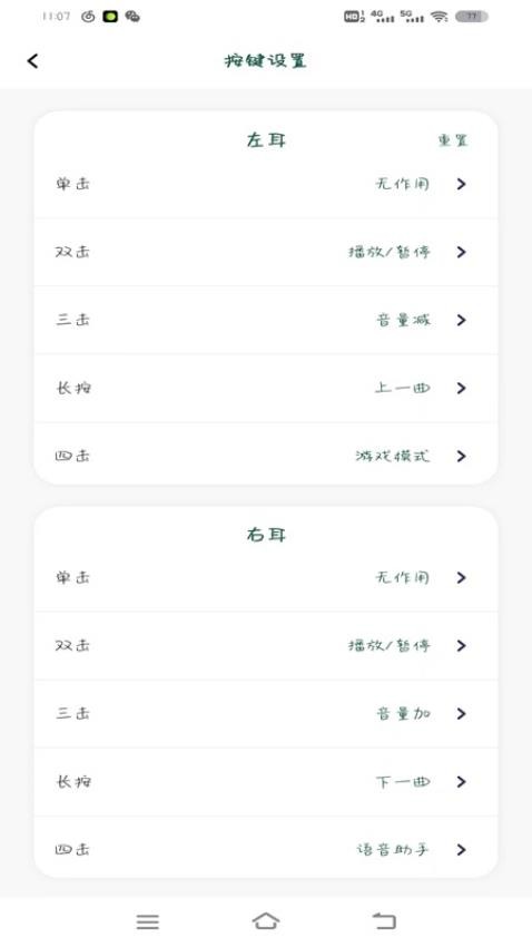 SOAIY蓝牙耳机最新版v1.0.58安卓版截图4