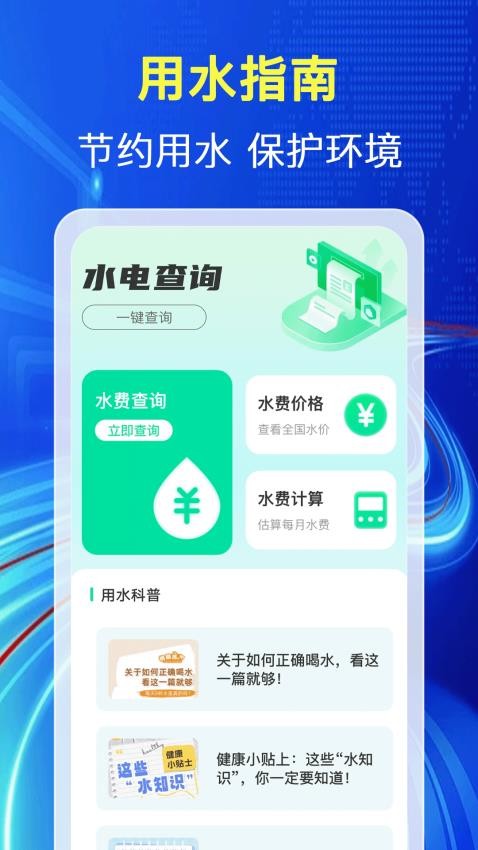 ˮ��ɷѲ����°�