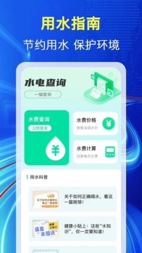 水电缴费查最新版 水电缴费查最新版