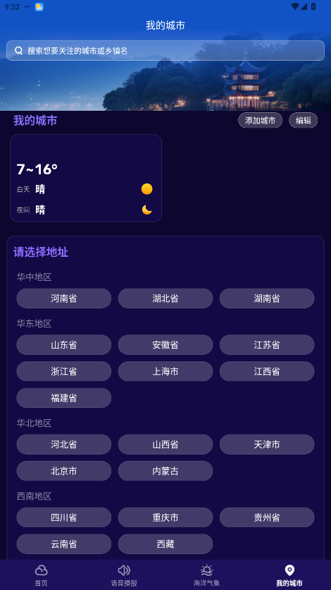 令怡天气预报2026最新版1.23.00截图4